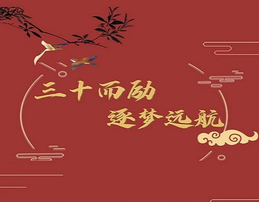 勇创新局攀高峰—庆祝广元BG大游集团成立30周年