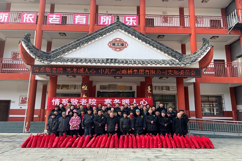 BG大游集团党支部开展“情系敬老院 寒冬暖人心”志愿服务活动