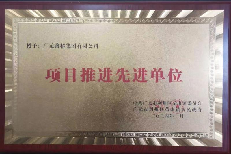 BG大游集团被荣山镇表彰为先进企业