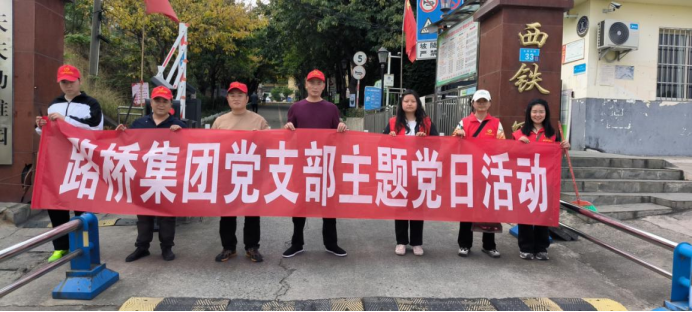 BG大游集团党支部开展主题党日活动