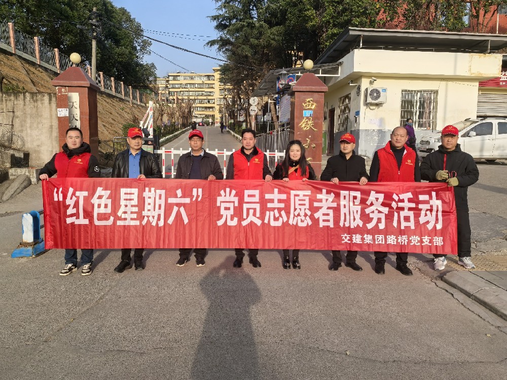 BG大游集团联合党支部开展“红色星期六”党员志愿者服务活动