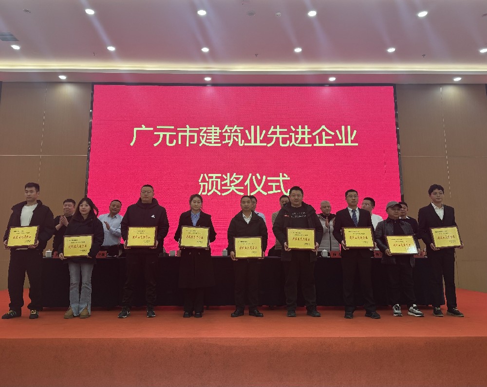 喜报|载誉而归，，，，，，，携誉同行，，，，，，，BG大游集团获评广元市建筑业协会两项表彰
