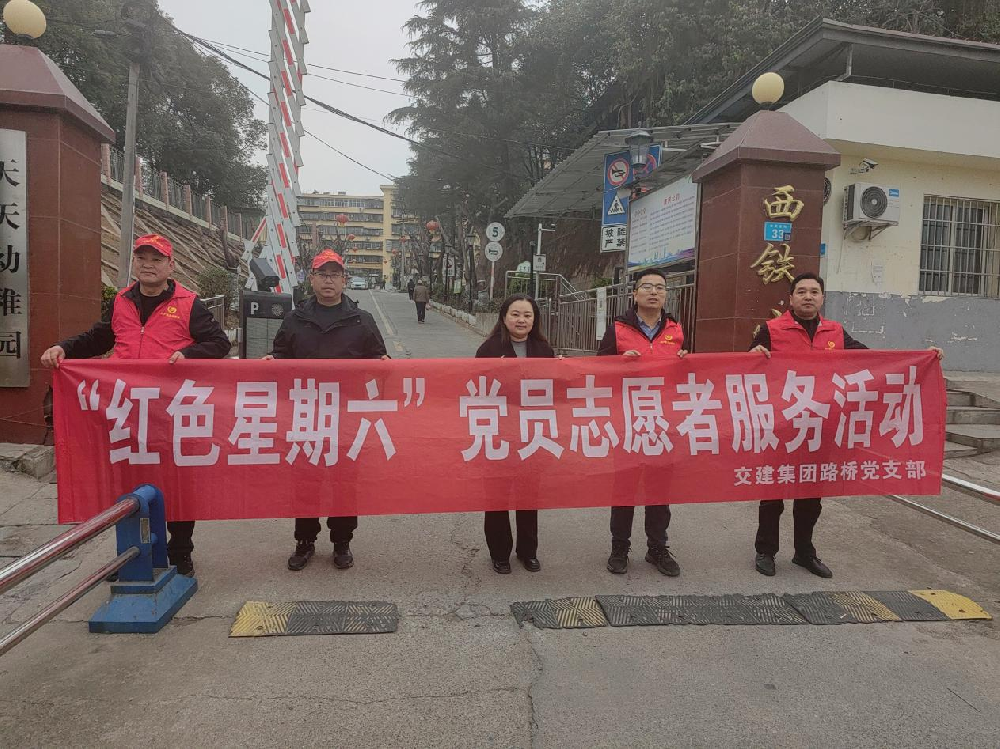 BG大游集团联合党支部开展“红色星期六”主题党日活动
