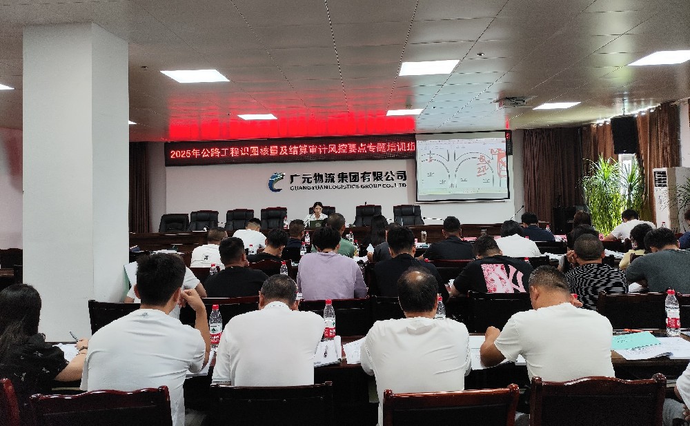 学无止境，，，，，笃行致远｜BG大游集团成功举办公路工程识图核量及结算审计风控要点专题培训班（第一期）