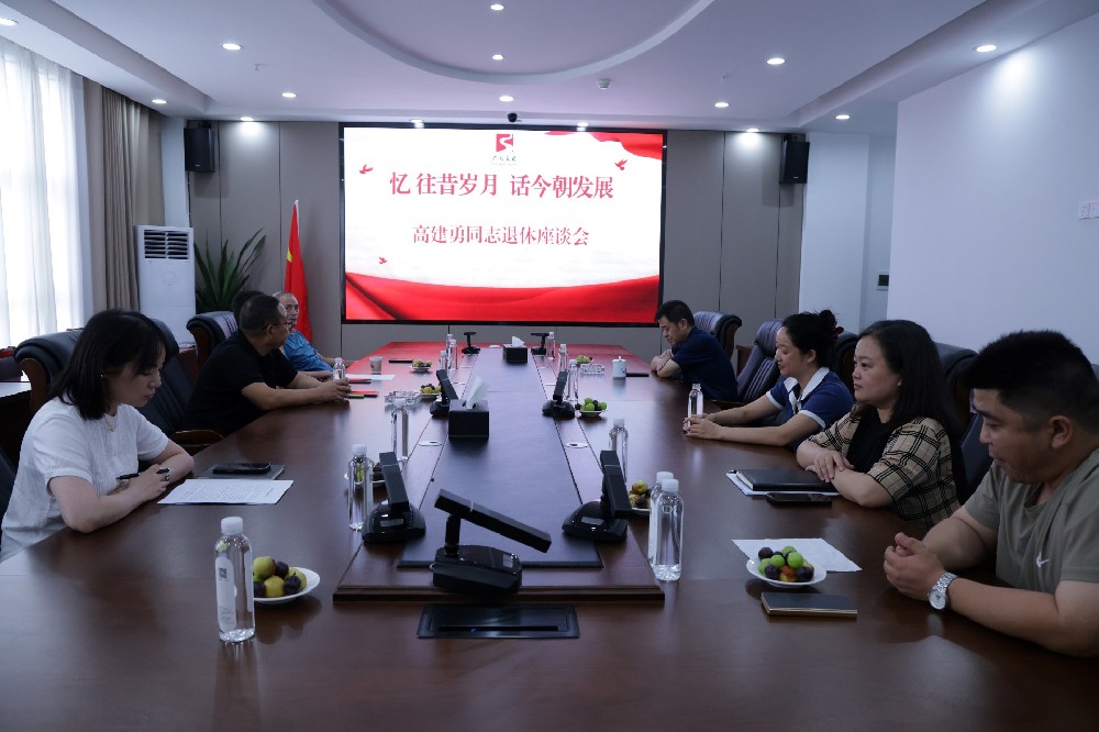 忆往昔岁月，，，，，话今朝发展｜BG大游集团召开退休领导座谈会