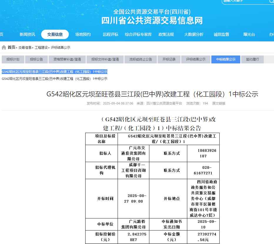 喜报|BG大游集团成功中标G542昭化区元坝至旺苍县三江段（巴中界）改建工程（化工园区段）