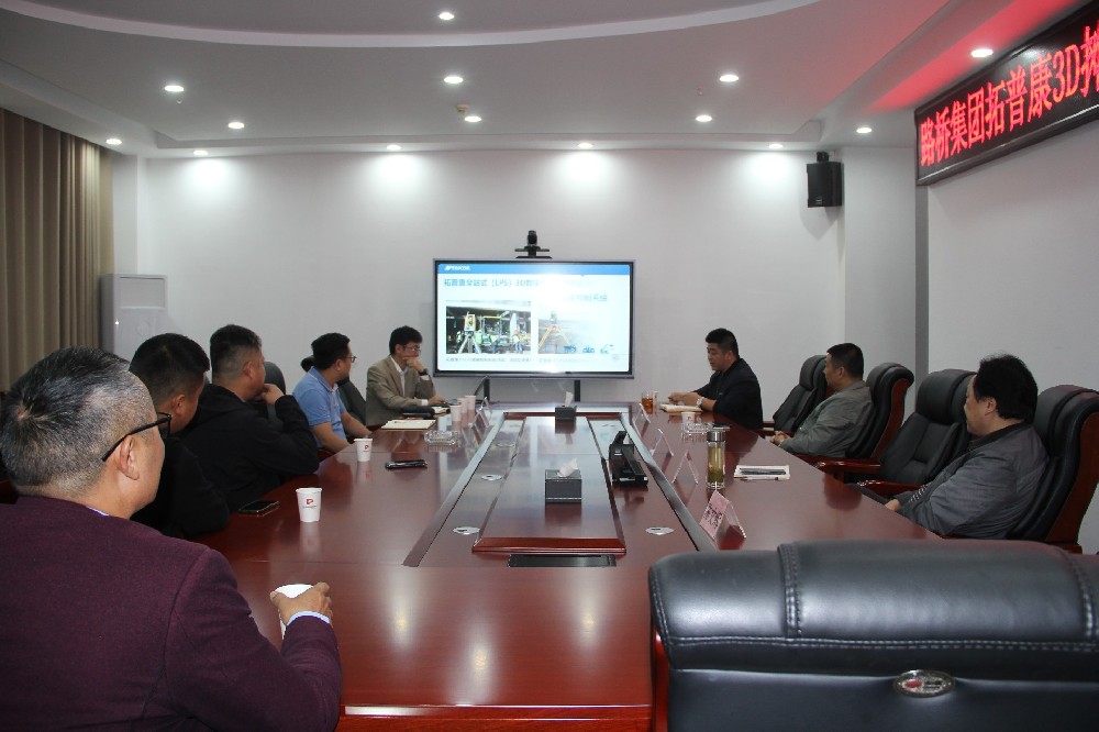 向新向上，，，，，互利共赢｜BG大游集团召开拓普康3D摊铺技术应用交流座谈会